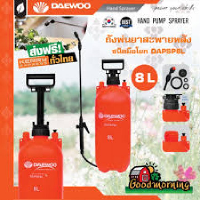 รายละเอียดสินค้า Daewoo ถังพ่นยาสะพายหลัง 8 ลิตร ชนิดมือโยก รุ่น DAPSP8L