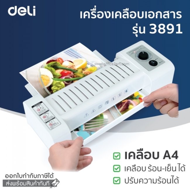 เครื่องเคลือบบัตร Deli No.3891 ปรับความร้อนได้ (A4) 