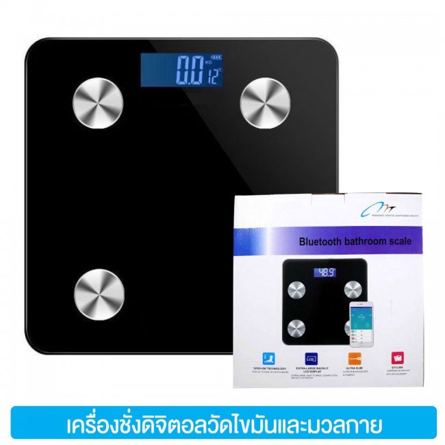 เครื่องชั่งดิจิตอลวัดไขมันและมวลกาย รุ่น 0710D-1 (สีดำ) ​​​​​​​ เชื่อมต่อและส่งข้อมูลสู่สมาร์ทโฟนผ่านบลูทูธ