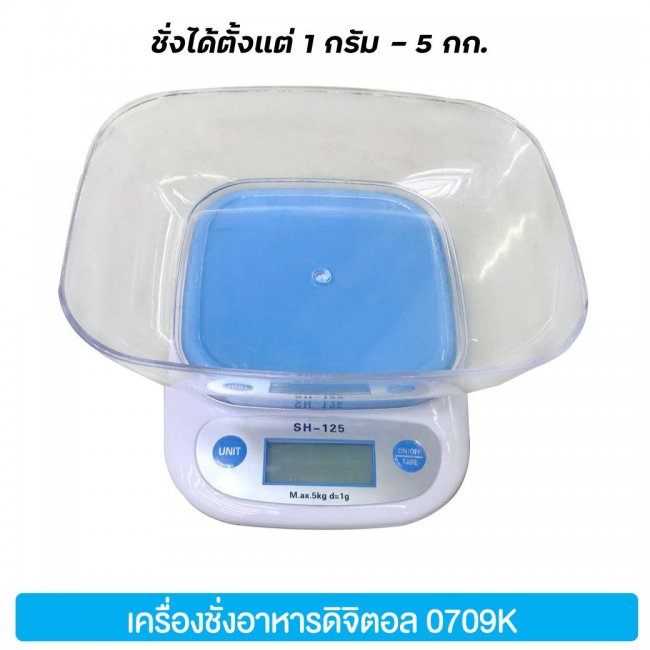 เครื่องชั่งอาหาร BU 0957 เครื่องชั่งอาหาร ชั่งได้ 1- 5 กก.