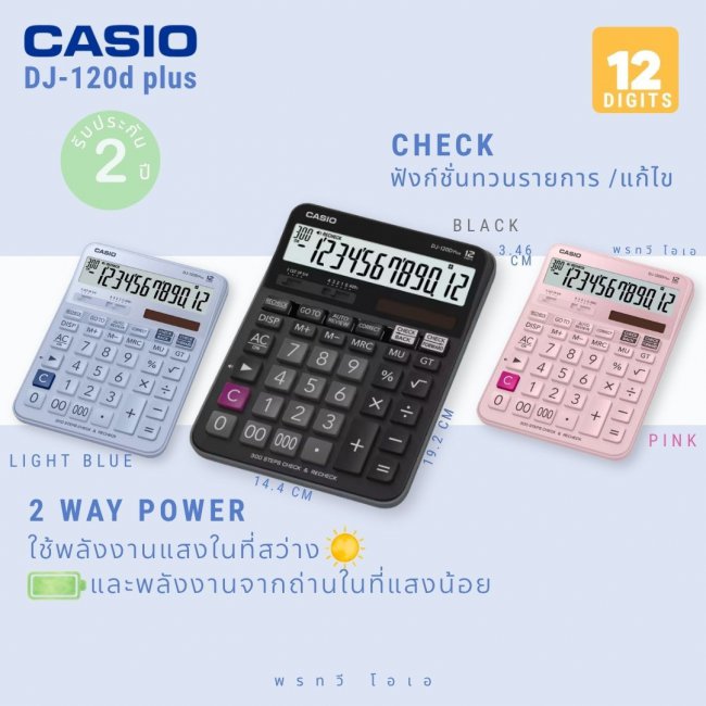 CASIO เครื่องคิดเลขแบบตั้งโต๊ะ รุ่น DJ-120D Plus-LB สีฟ้า